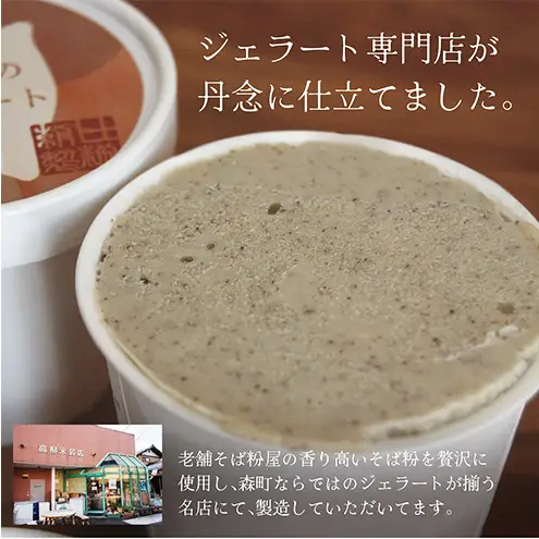 濃い、そば粉のジェラート120ml×6個 国産そば粉【山茶花使用】黒蜜とそば茶トッピング付 ジェラート コラボ 老舗そば粉屋  国産そば粉 山茶花 香ばしい 深いコク 森町 静岡県