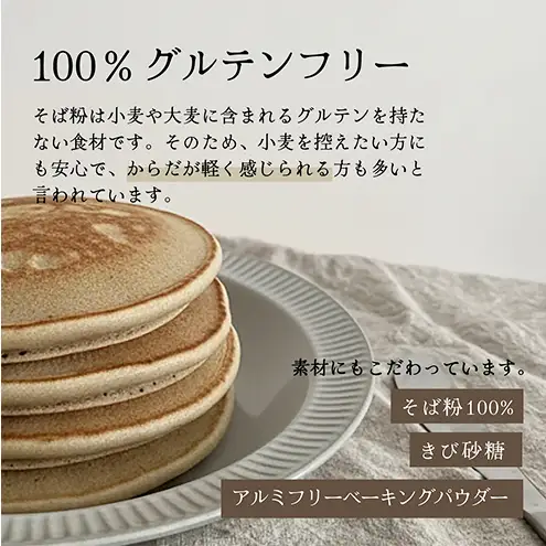 そば粉のパンケーキミックス 250g 5袋 そば粉 グルテンフリー パンケーキミックス 小麦粉不使用 健康 美容 ヘルシー 国産そば粉 豊かな風味 香ばしい きび砂糖 森町 静岡県