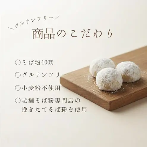 そば粉100％スノーボールクッキー 3袋 クッキー そば粉 香ばしい 軽やかな口どけ やさしい風味 グルテンフリー 小麦不使用 健康 ほろほろ 軽い食感 森町 静岡県