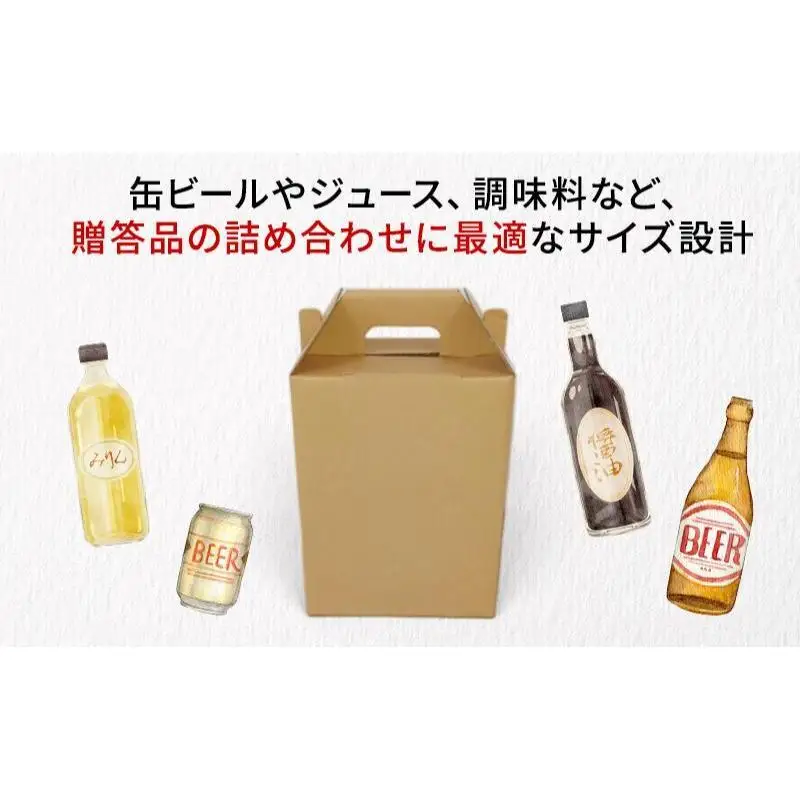 贈答用段ボールケース（縦型）30ケース 箱 ダンボール フタ付き 贈答用 ギフト 缶ビール ジュース 調味料 組み立て簡単 道具不要 静岡県 森町