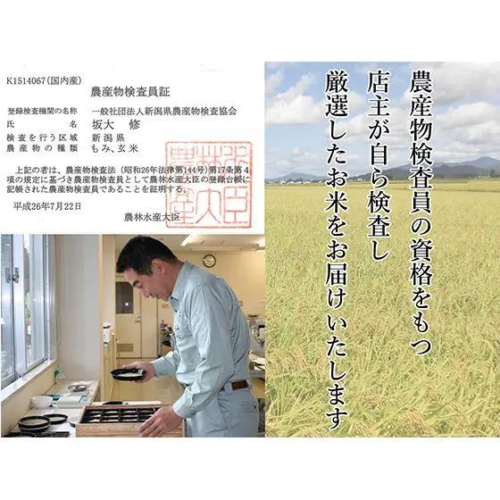 先行予約 令和8年産 農産物検査員お奨め 魚沼産こしひかり（精米）3kg お米 コシヒカリ 
