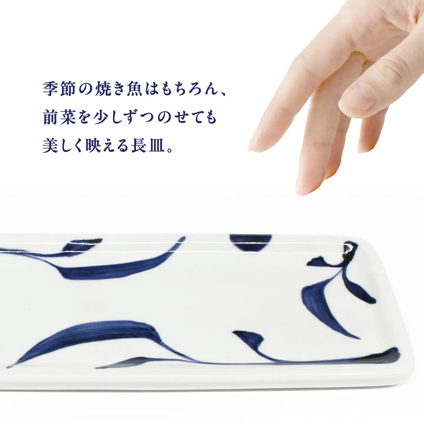 砥部焼 長皿 三ツ葉 / 砥部焼 食器 和食器 器 皿 お皿 平皿 長皿 中皿 取り皿 角皿 焼き魚 焼魚 前菜 おしゃれ かわいい 北欧 モダン 白 ホワイト 藍色 食洗機 レンジ ペア セット 日常使い 来客用 贈答 ギフト プレゼント お祝い / 愛媛県砥部町/有限会社雲石[BJAR008]