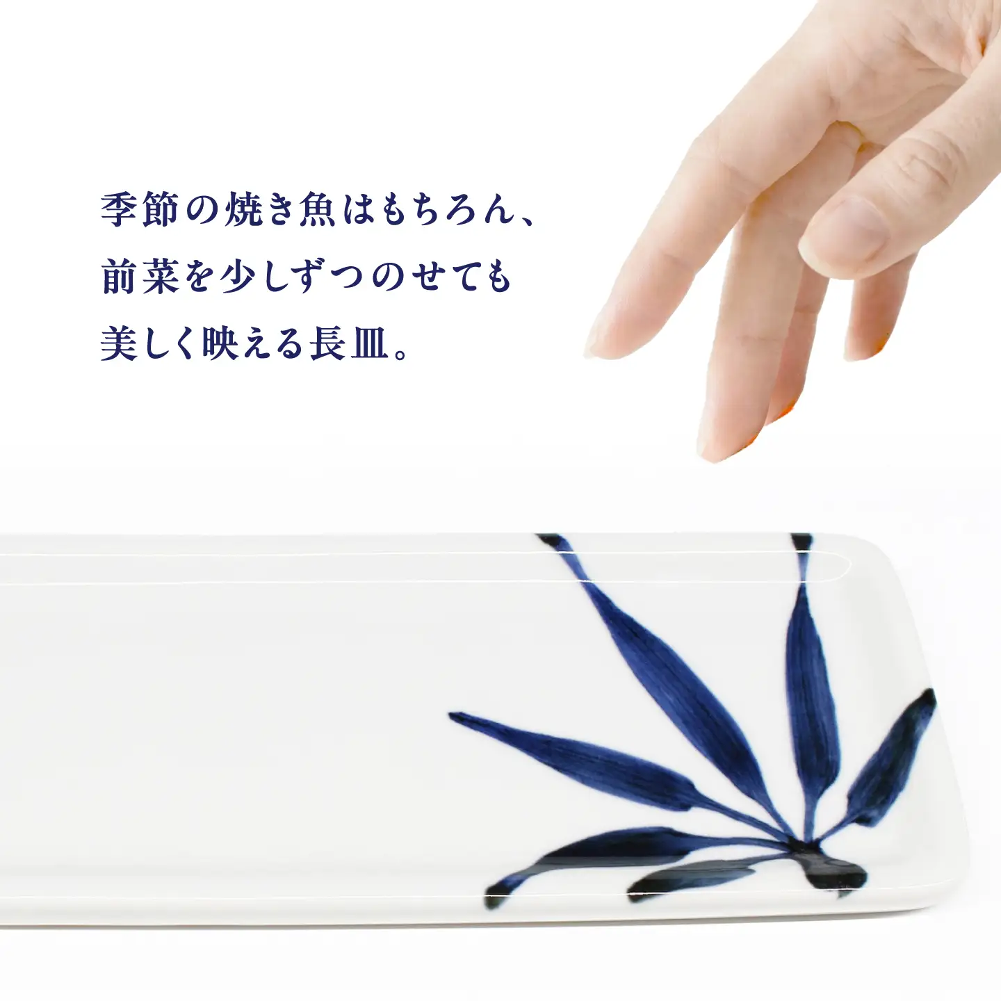 砥部焼 長皿 草文 / 砥部焼 食器 和食器 器 皿 お皿 平皿 長皿 中皿 取り皿 角皿 焼き魚 焼魚 前菜 おしゃれ かわいい 北欧 モダン 白 ホワイト 藍色 食洗機 レンジ ペア セット 日常使い 来客用 贈答 ギフト プレゼント お祝い / 愛媛県砥部町/有限会社雲石[BJAR012]