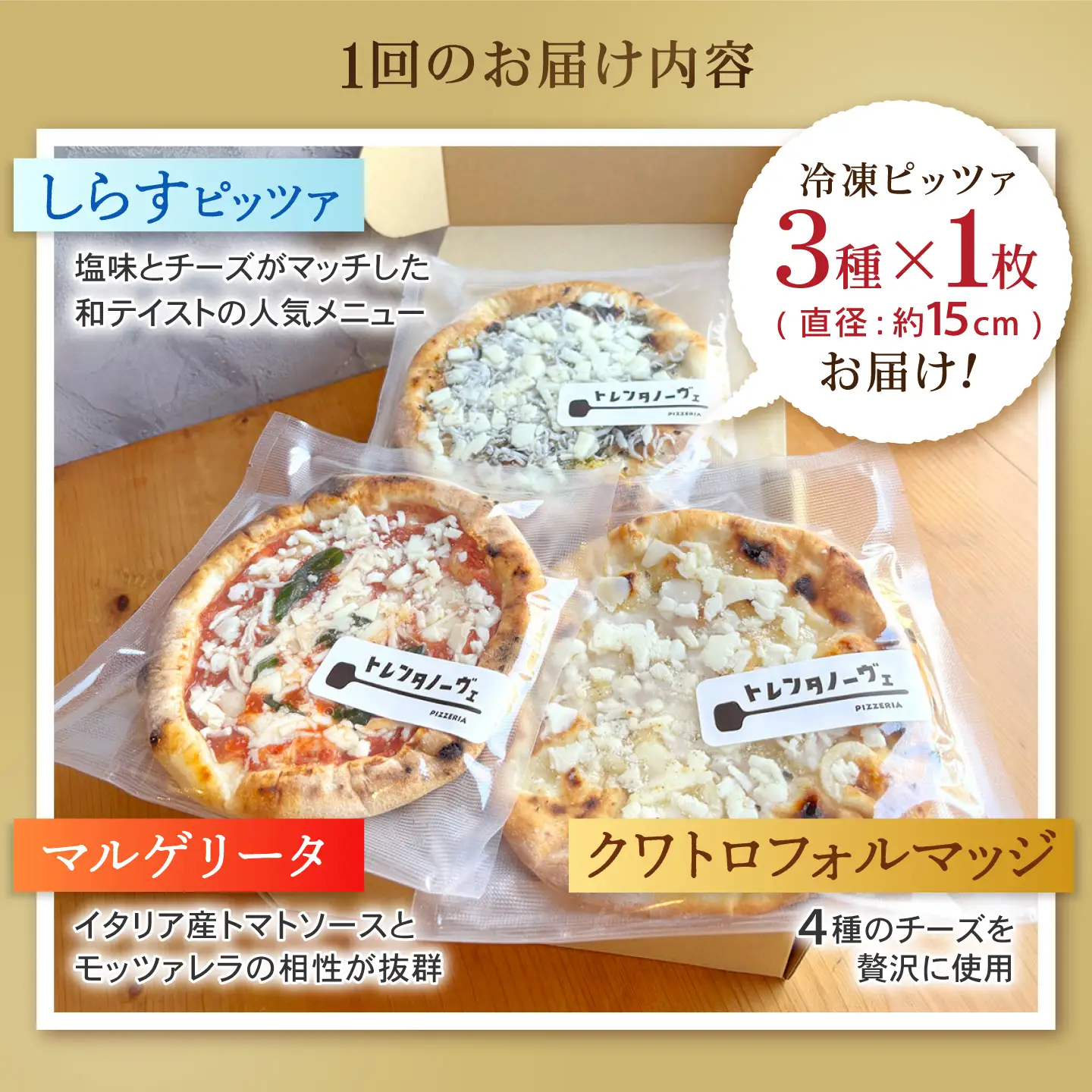 【全12回定期便】ピザ ナポリピッツァ 3枚セット( マルゲリータ クワトロフォルマッジ しらすのピッツァ ) / 冷凍 ナポリピザ ピッツァ チーズ 食べ比べ 詰め合わせ 定期便 / 愛媛県砥部町/Pizzeria39[BJCI004]