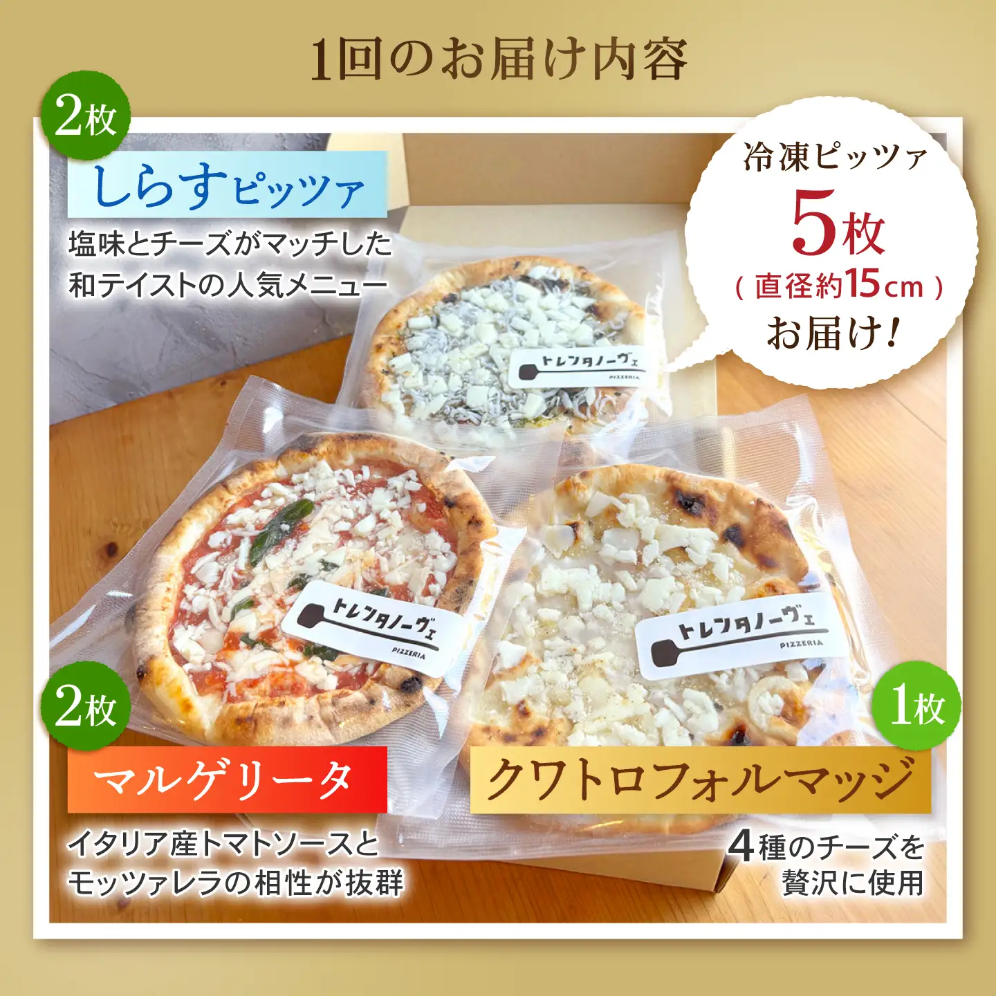 【全12回定期便】ピザ ナポリピッツァ 5枚セット( マルゲリータ2枚 しらすのピッツァ2枚 クワトロフォルマッジ1枚 ) / 冷凍 ナポリピザ ピッツァ チーズ 食べ比べ 詰め合わせ 定期便 / 愛媛県砥部町/Pizzeria39[BJCI008]