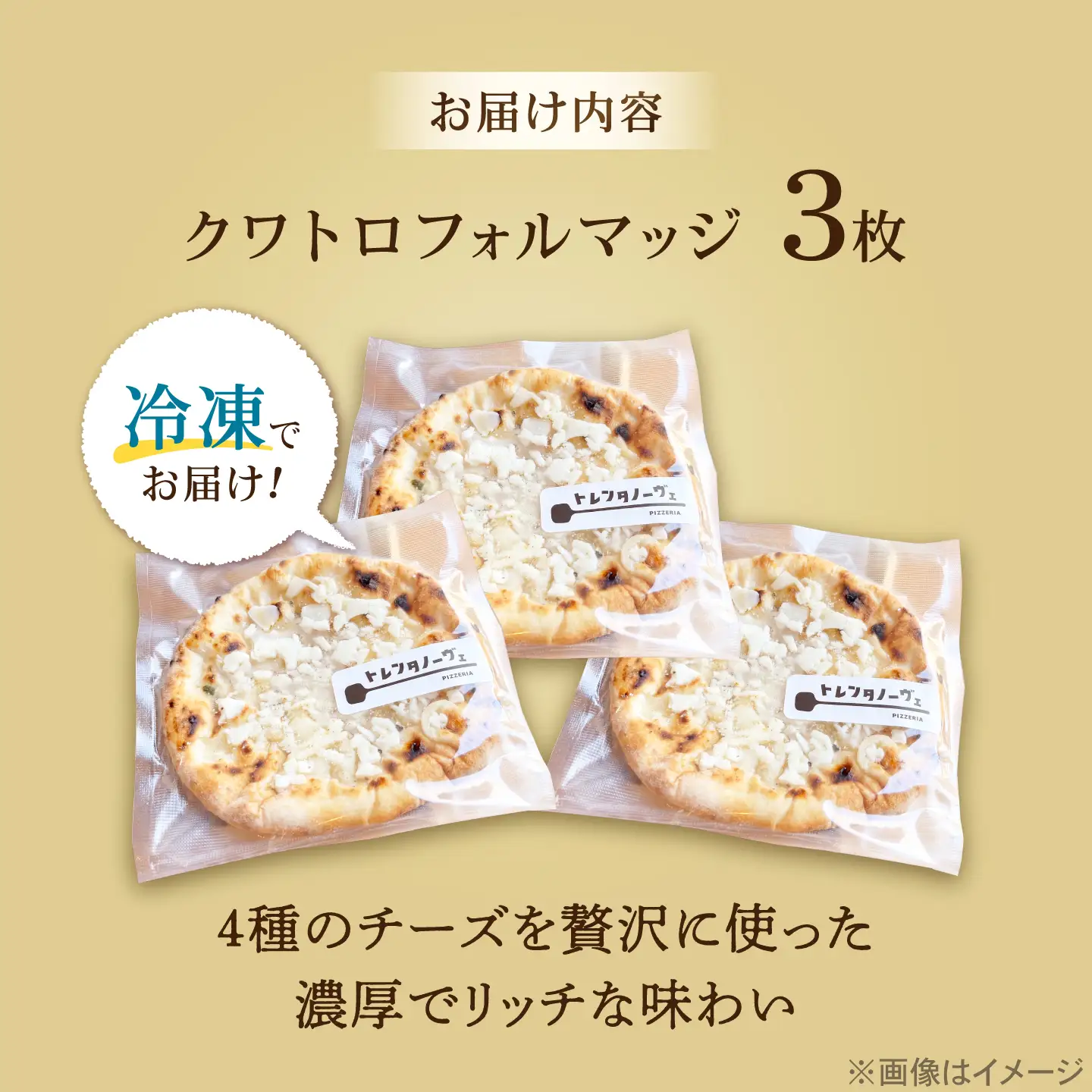 ピザ ナポリピッツァ クワトロフォルマッジ 3枚セット / 冷凍 ナポリピザ ピッツァ 4種チーズ 詰め合わせ / 愛媛県砥部町/Pizzeria39[BJCI017]