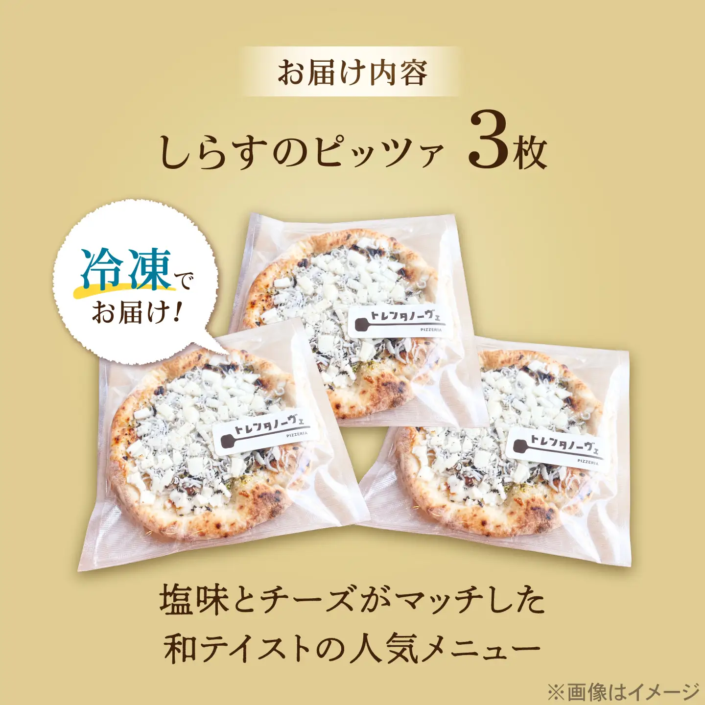 ピザ ナポリピッツァ しらすのピッツァ 3枚セット / 冷凍 ナポリピザ ピッツァ しらす 青のり 和風 詰め合わせ / 愛媛県砥部町/Pizzeria39[BJCI025]