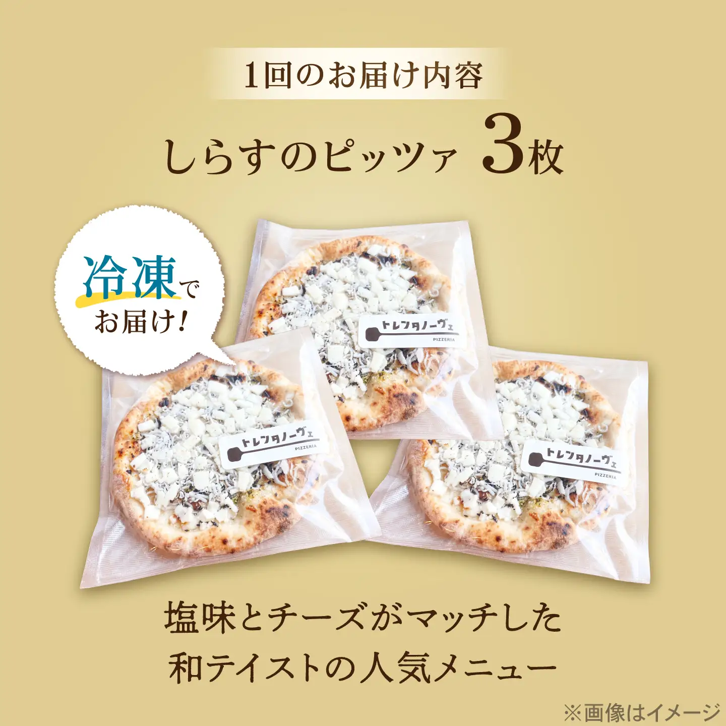 【全6回定期便】ピザ ナポリピッツァ しらすのピッツァ 3枚セット / 冷凍 ナポリピザ ピッツァ しらす 青のり 和風 詰め合わせ 定期便 / 愛媛県砥部町/Pizzeria39[BJCI027]