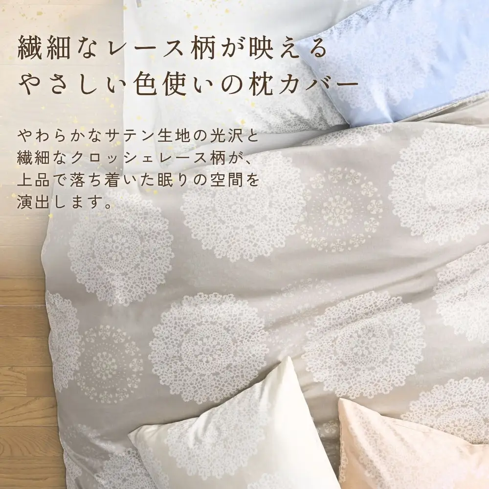 枕カバー ピロケース 43×63cm クロッシェ