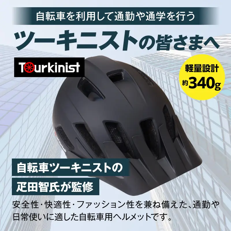 ヘルメット LEDライト内蔵 ヘルメット[自転車 MATTE BLACK 通勤]