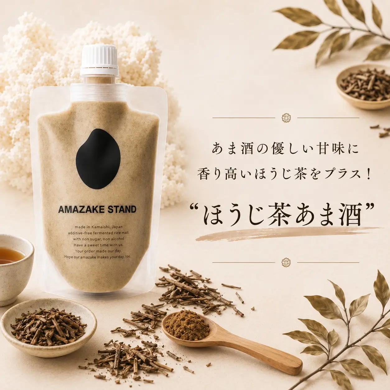 自家製生あま酒【ほうじ茶】170ml×7本セット 【 甘酒 米麹 砂糖不使用 無塩 ノンアルコール 無添加 人気 パウチ AMAZAKE STAND 】 RT3375