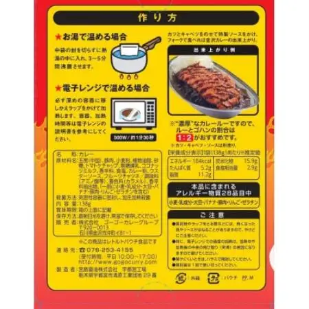 ゴーゴーカレー 辛口ファイヤー 138g×30個 金沢カレー【1754324】