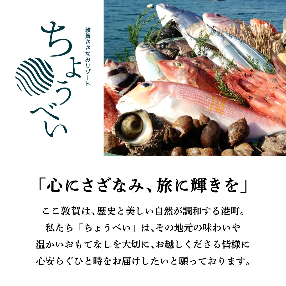 1泊2食付き 宿泊券 「炭火焼海鮮BBQ まんぷくプラン」3名様 敦賀さざなみリゾートちょうべい [005-a025]