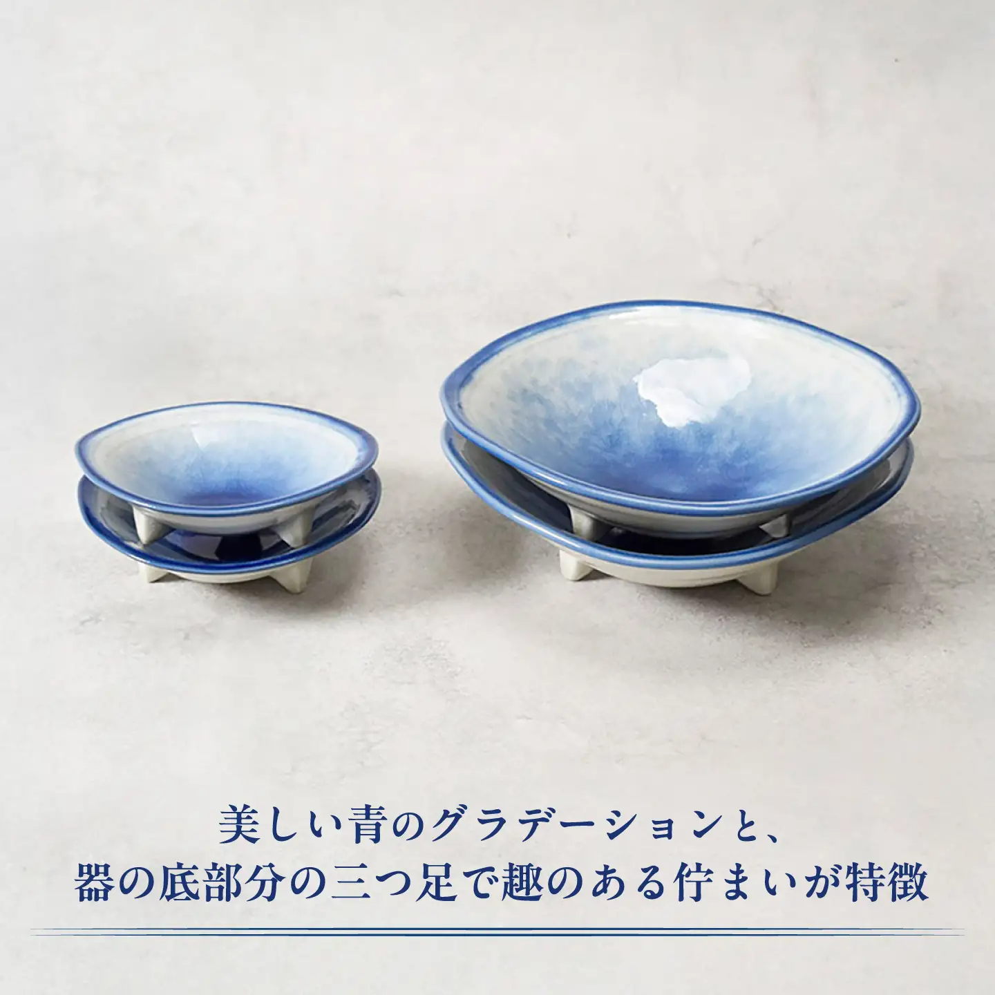 【美濃焼】摩周 ましゅう 三ツ足 3.3鉢 ＆ 5.0鉢 各2個 合計4点【カネ定製陶】 小鉢 和食器[MEI391]