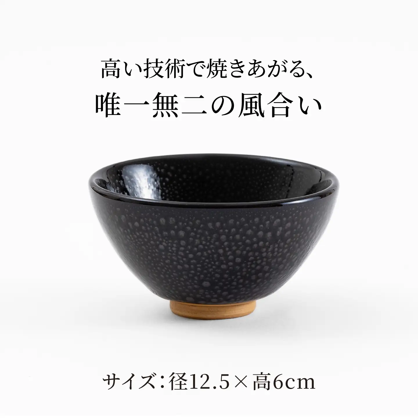 【美濃焼】 油滴茶碗 ペアセット 【ヤマ正製陶所】 食器 ご飯茶碗[MFN006]