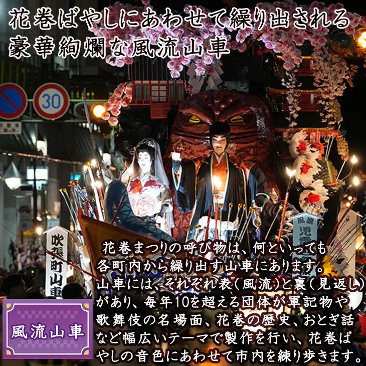 【1日限定4席】花巻まつり観覧席 ペア席（1席×2名）9月11日（金）～9月13日（日）開催　【2521】