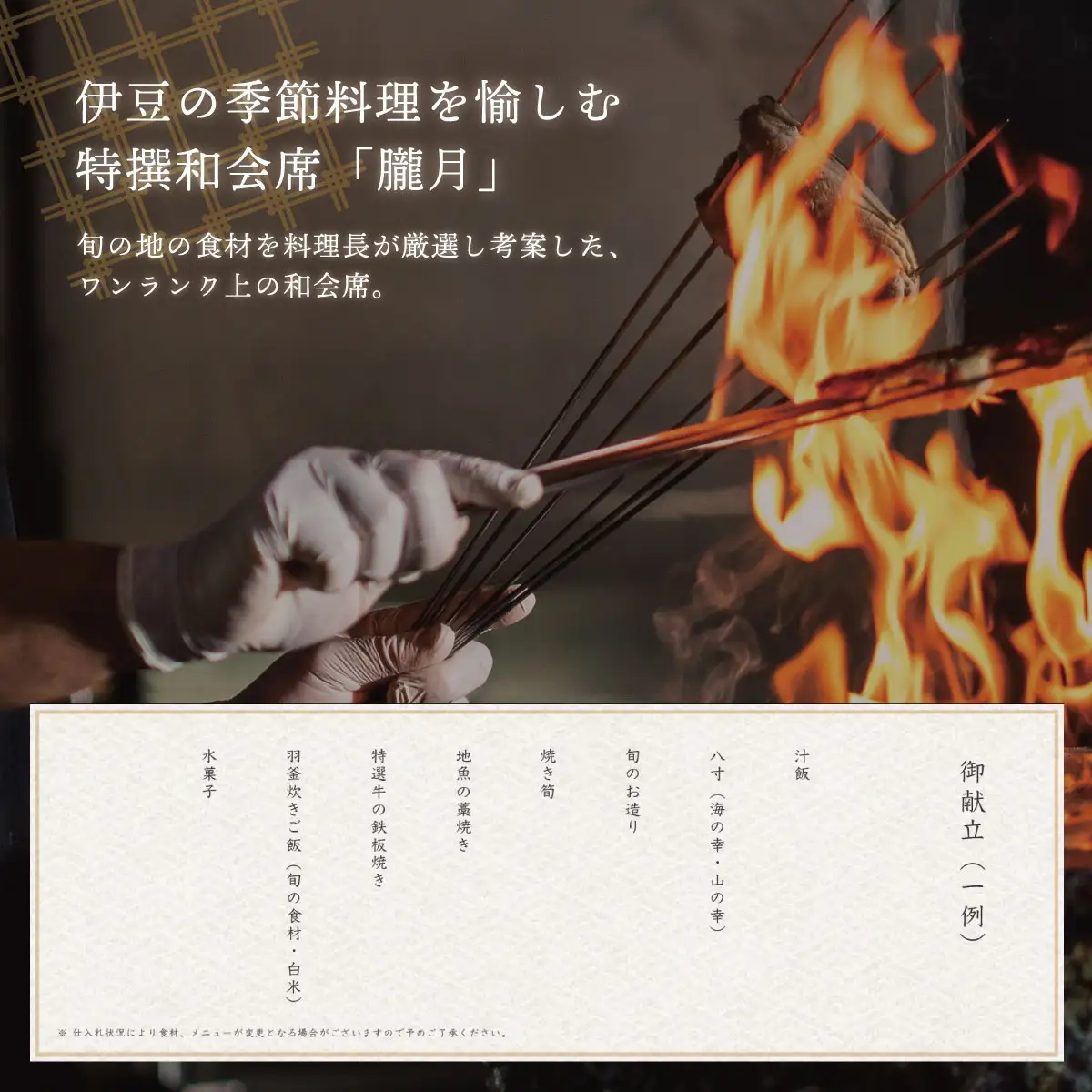 あたら夜西伊豆　ディナーペアチケット