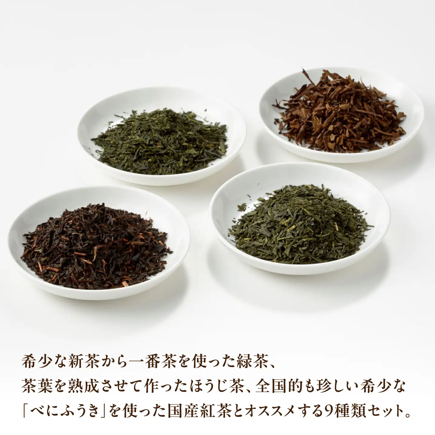 【3回定期便】 【岐阜県瑞浪市産】 お茶飲み比べセット 9種類 緑茶・ほうじ茶・紅茶 瑞浪市 / 成瀬農場 瑞芳園 国産 お茶[AZBP031]