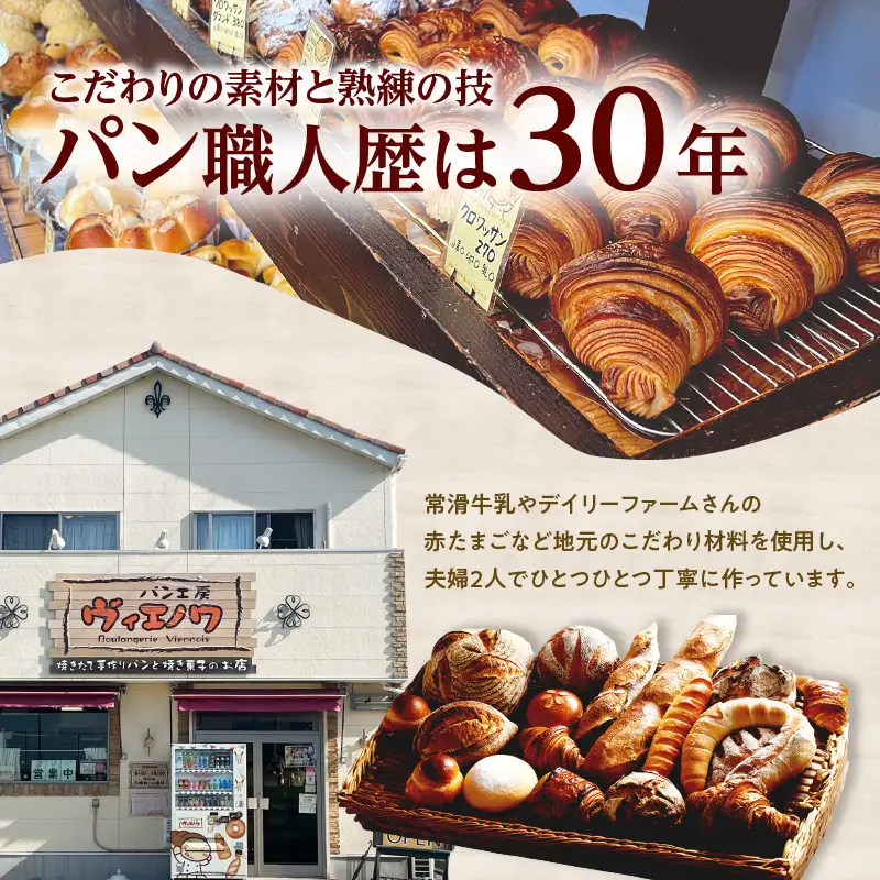  パン工房ヴィエノワ・店主おすすめ５種類｜ 食パン ザルツシュタンゲン 塩バターロール 牛乳パン ウインナーパン 常滑市