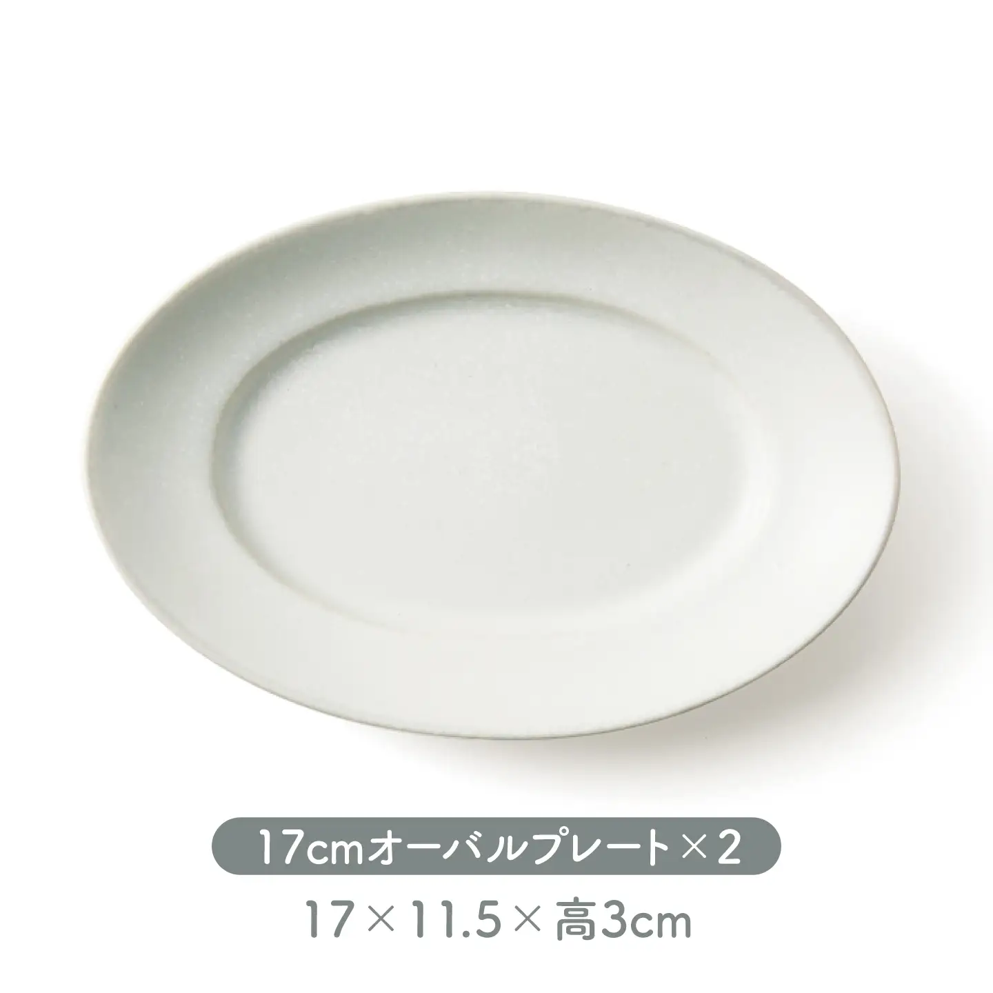 【美濃焼】 miyama. 日常使いのオーバルプレート ペアセット ホワイト 瑞浪市 / ミヤマプランニング 食器 プレート 皿 デザート皿 カトラリーレスト ティーバッグトレイ アクセサリートレイ[AZCM120]