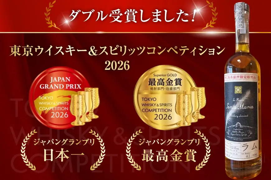ラム酒 イエラムサンタマリア 伊江島蒸留所限定 2本 セット