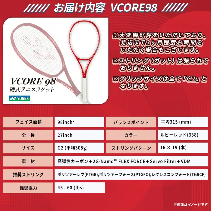 97-T20 YONEX（ヨネックス）VCORE 98 （Vコア98）　硬式テニスラケット【ストリング（ガット）無し】