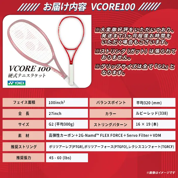 97-T21 YONEX（ヨネックス）VCORE 100 （Vコア100）　硬式テニスラケット【ストリング（ガット）無し】