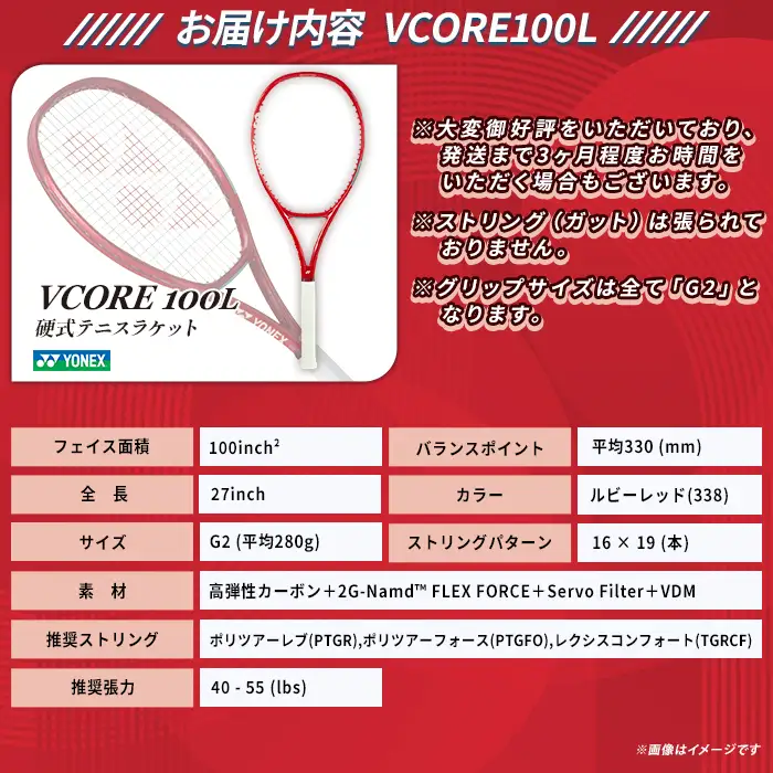 97-T22 YONEX（ヨネックス）VCORE 100L （Vコア100L）　硬式テニスラケット【ストリング（ガット）無し】