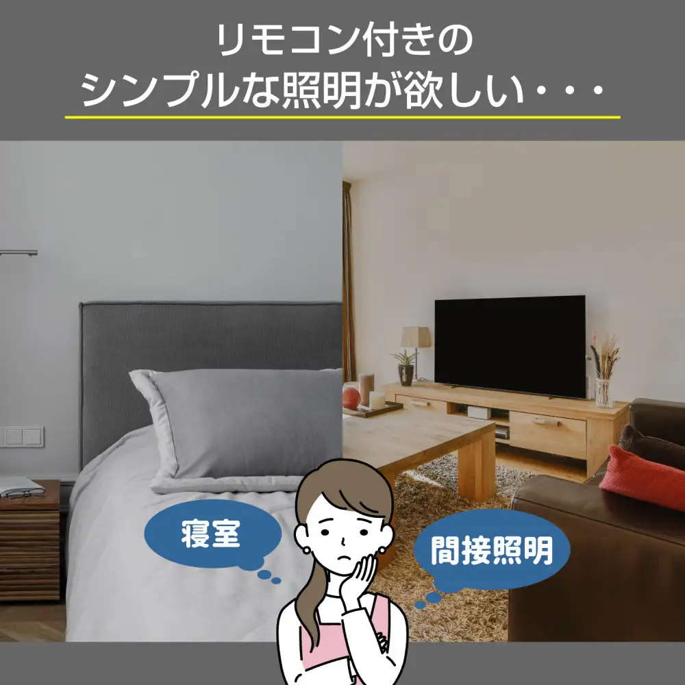 LED多目的灯 リモコン60cm 電球色ALT-3060RE(L)