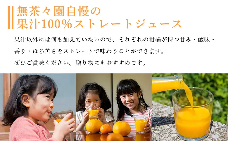 ＜無茶々園の温州みかんジュース 720ml 6本＞『1か月以内に順次出荷予定』柑橘 果物 オレンジ フルーツ ストレート 果汁100% 温州ミカン 蜜柑 丸ごと 糖度 甘い 甘味 飲んで応援 特産品 無茶々園 愛媛県 西予市 【常温】AMC0069