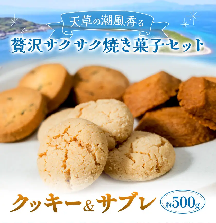 クッキーサブレセット 各約170g×3種 計約500g 株式会社かねこ