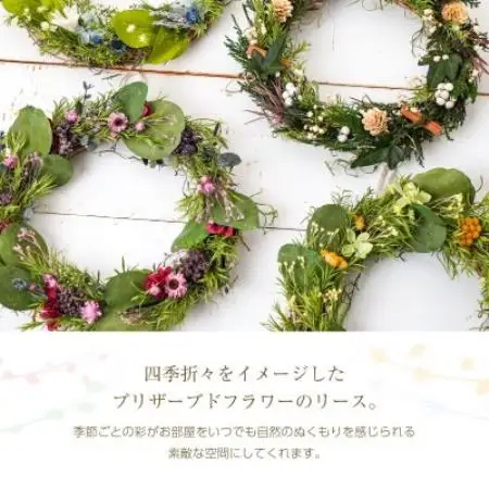 プリザーブドフラワー リースアレンジ 【ナチュール(夏のリース)】【1753491】
