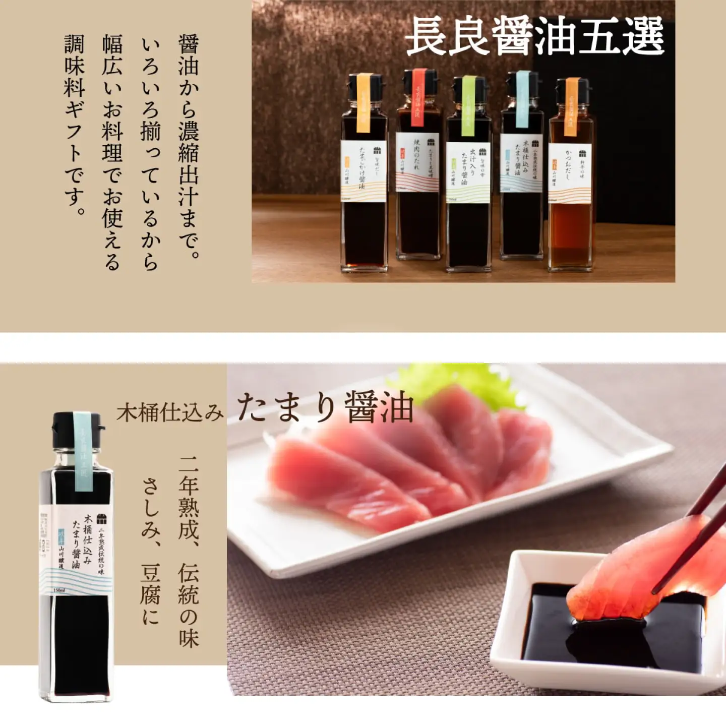 長良醤油五選 木桶 熟成 調味料 岐阜市/山川醸造[ANAD007]