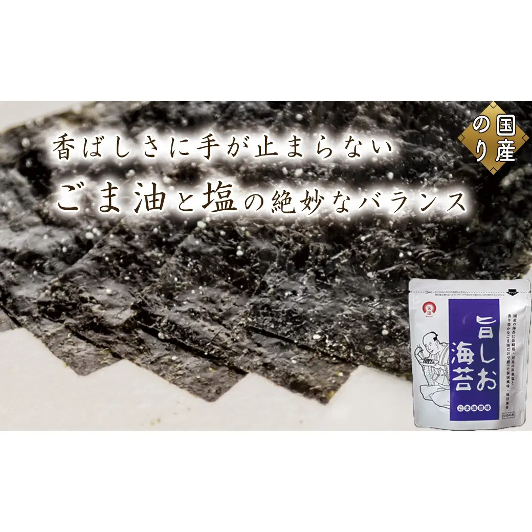 人気のり3種セット(各種3袋 計9袋) 旨しお海苔40枚入 香味のりゴールド40枚入 わ！すごいのり12枚入