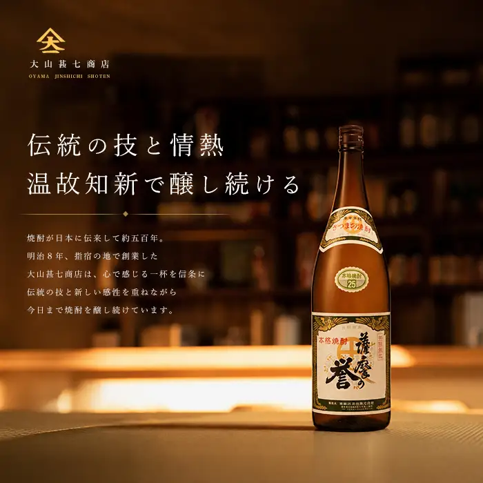 本格焼酎25度 宮ヶ浜 MIYAGAHAMA Candy 720ml  (大山甚七商店/IB120-009)