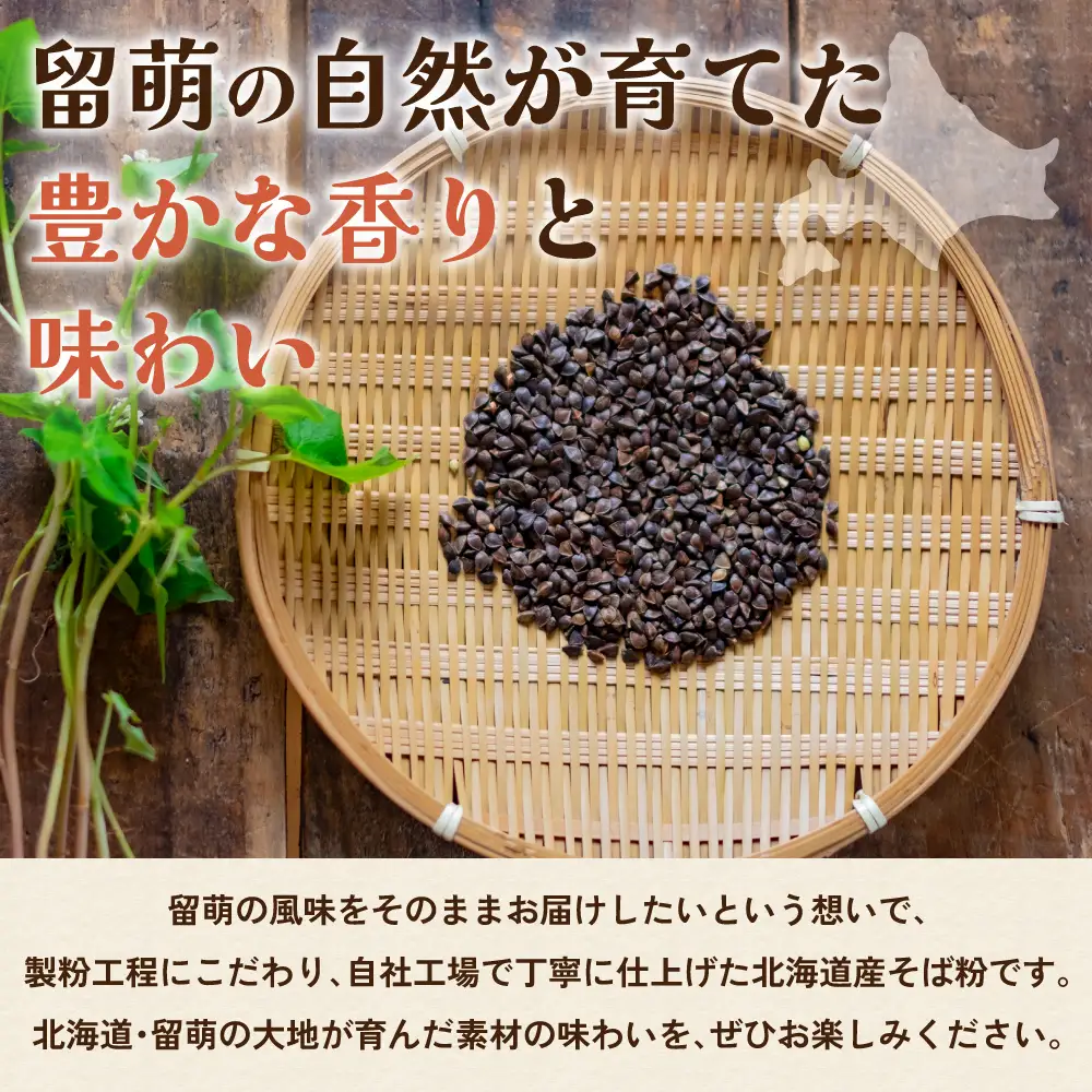 【3ヵ月定期便】石臼挽き 北海道産 そば粉 1kg×2袋 留萌産 そば 粉 製粉 産地直送 送料無料 北海道