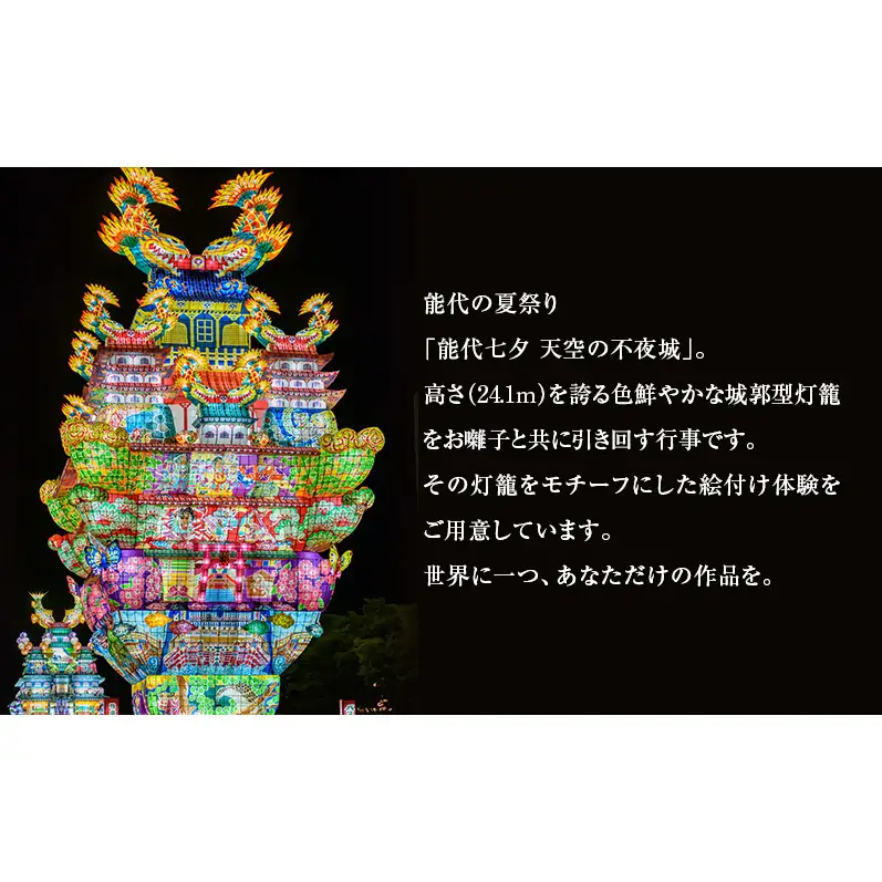 《１点モノ》能代七夕「天空の不夜城」ミニ行燈 行燈 インテリア 新築 引越し お祝い 記念