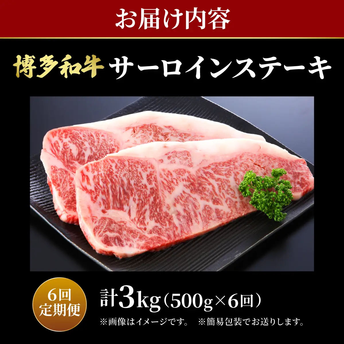 ＜定期便・全6回＞博多和牛 牛肉 サーロイン ステーキ 500g（250g×2）