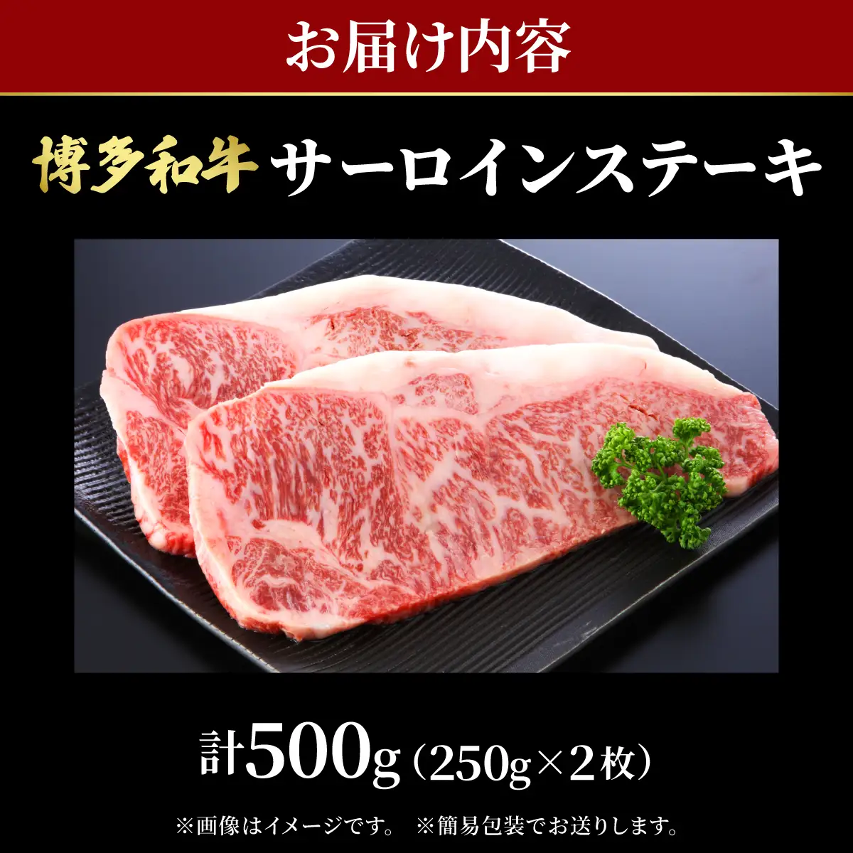 博多和牛 牛肉 サーロイン ステーキ 500g（250g×2）