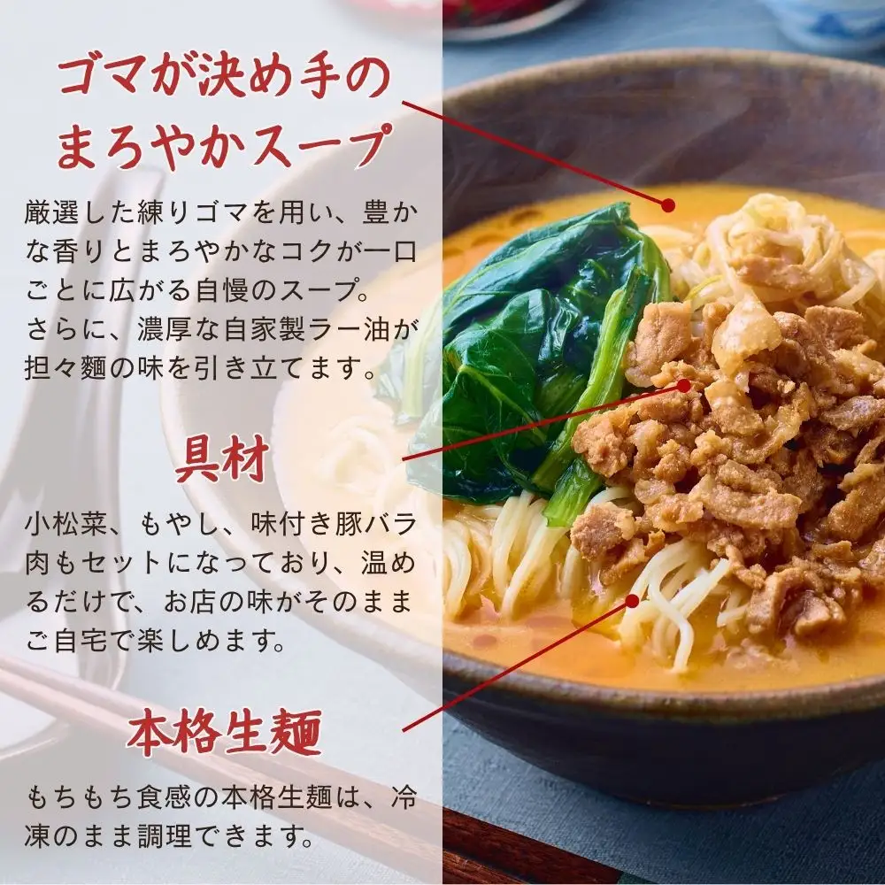 【楽仙樓】担々麺 2袋｜京都 ラーメン 本格中華 人気セット ラーメン