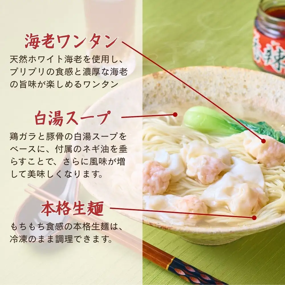 【楽仙樓】海老雲呑麺 2袋｜京都 ラーメン 本格中華 エビワンタン 人気ラーメン