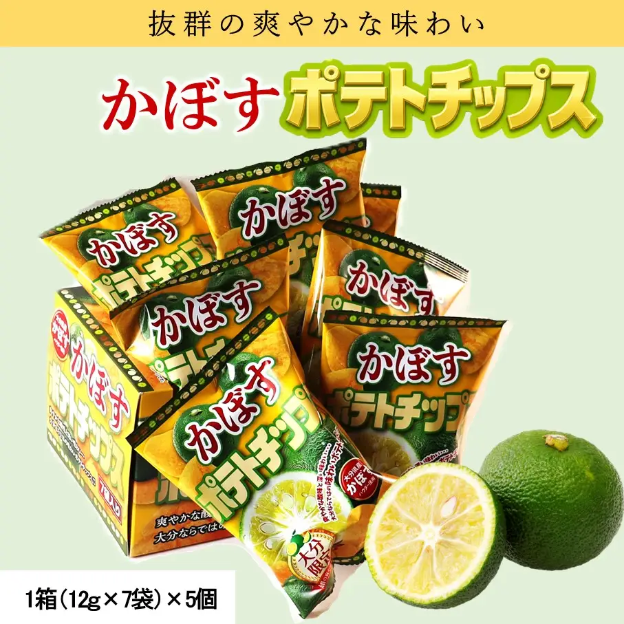 大分県限定！大分かぼすポテトチップス 5箱 （1箱 12ｇ×7袋入り）_2769R