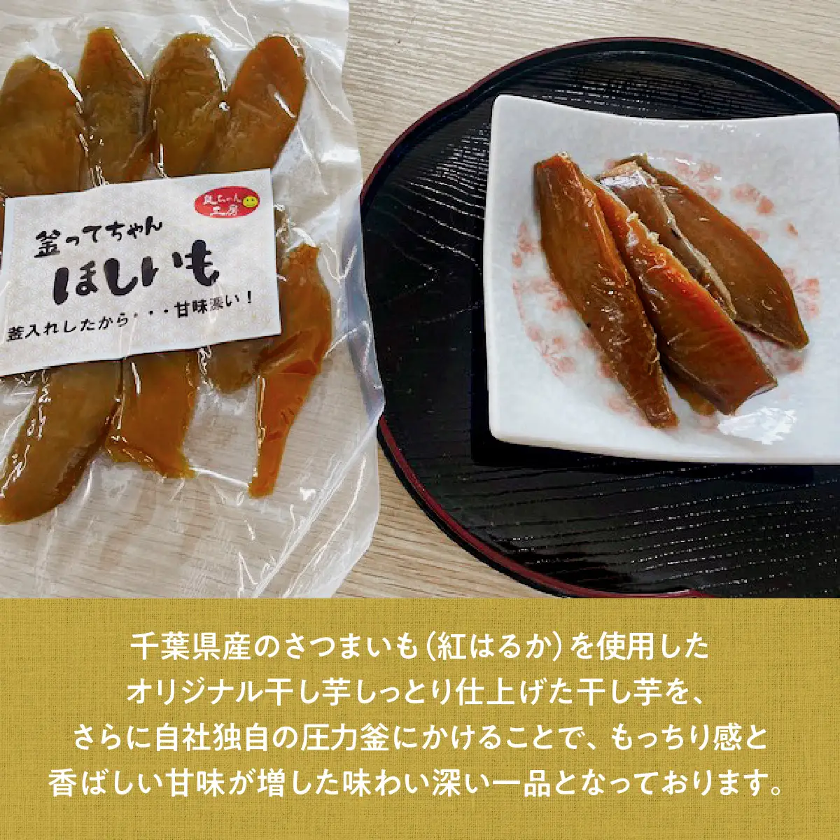 釜ってちゃんほしいも MBBC002