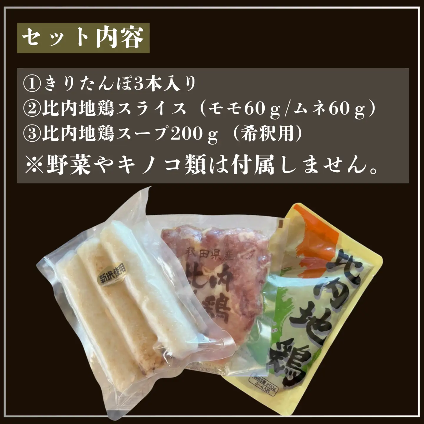 比内地鶏 きりたんぽ 鍋 セット あきた比内地鶏 スープ 秋田県産