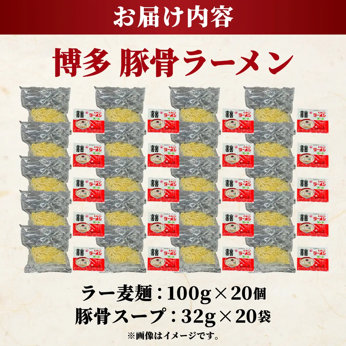 【化粧箱入り】福岡県産ラー麦100％使用！博多グルメ代表とんこつラーメン（20食分）
