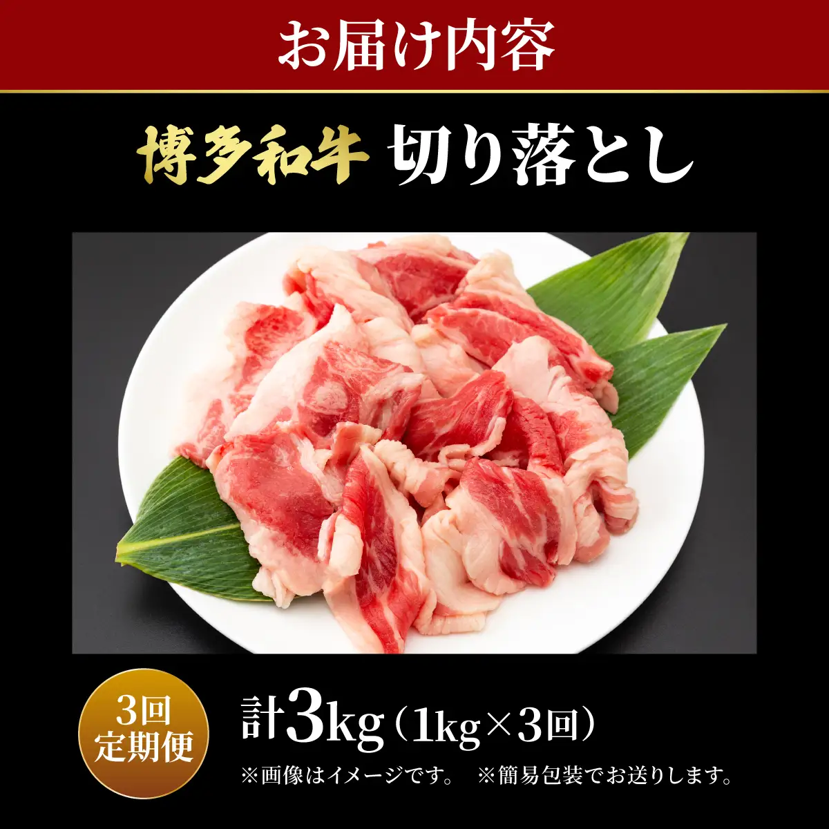 ＜定期便・全3回＞【大容量！】博多和牛 牛肉 切り落とし 1kg（250g×4袋）