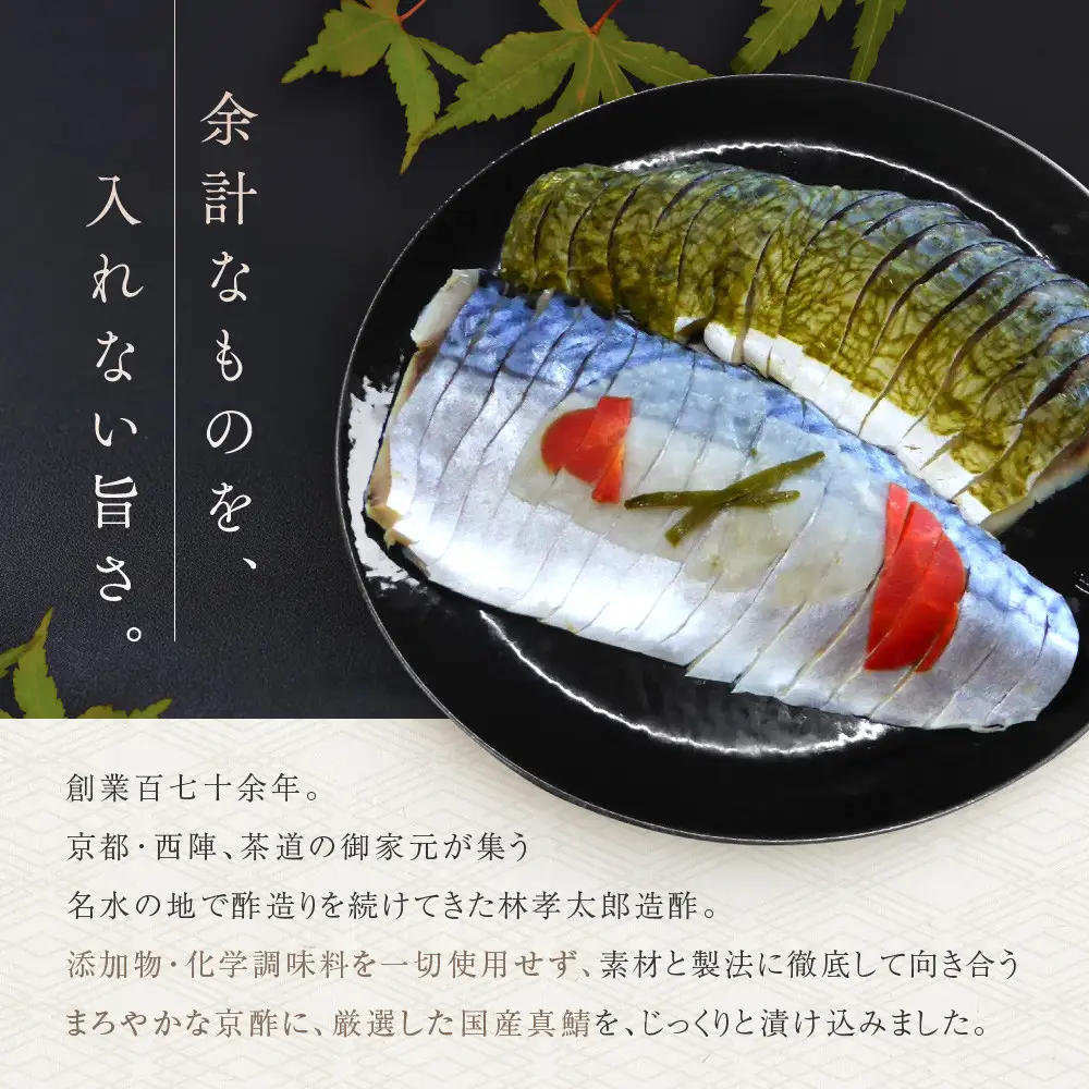 【秋月】しめ鯖かぶら 2枚セット｜京都 〆サバ レビュー高評価 人気セット