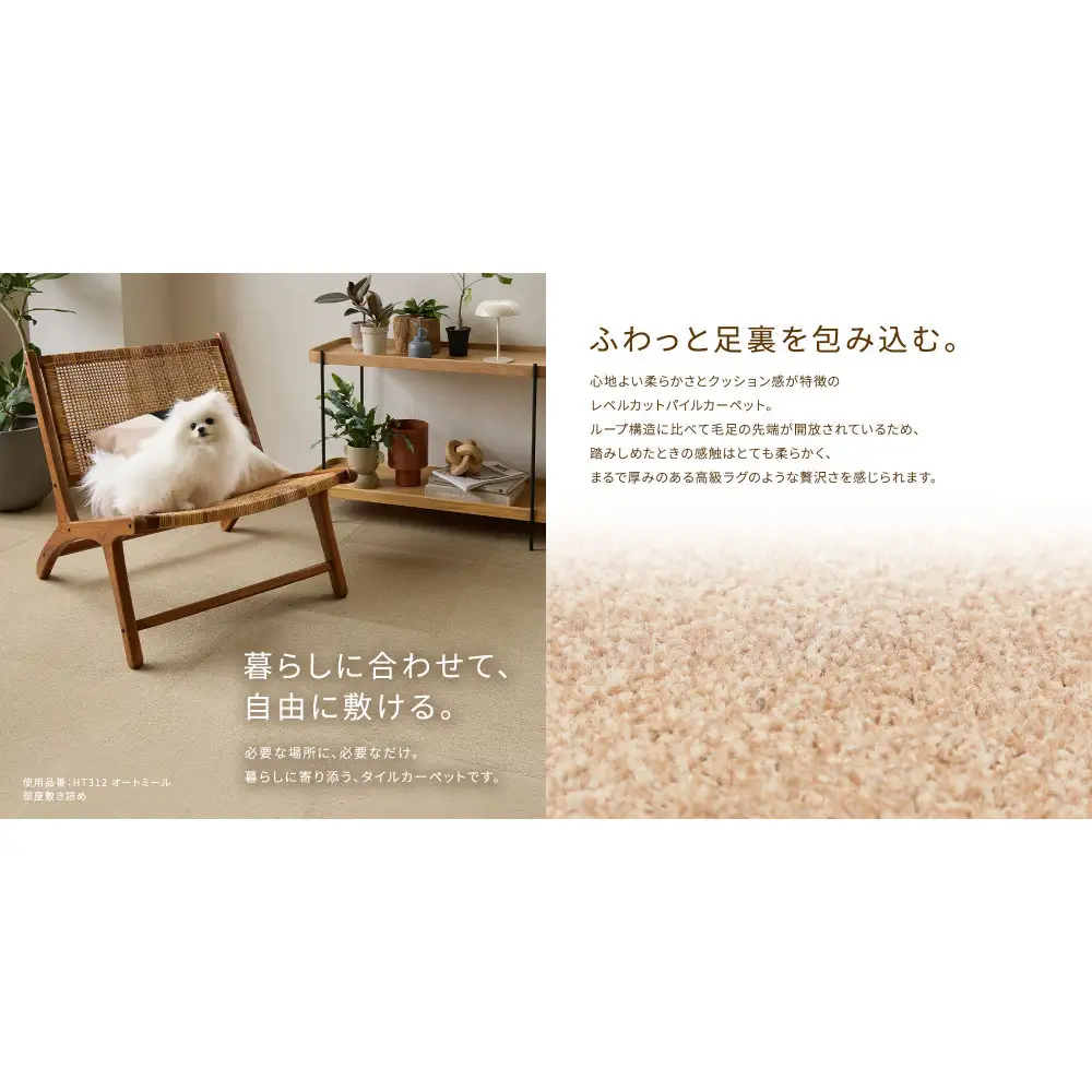 【高島屋選定品】ホームタイルカーペット6枚1セット ＜カラー：オートミール＞