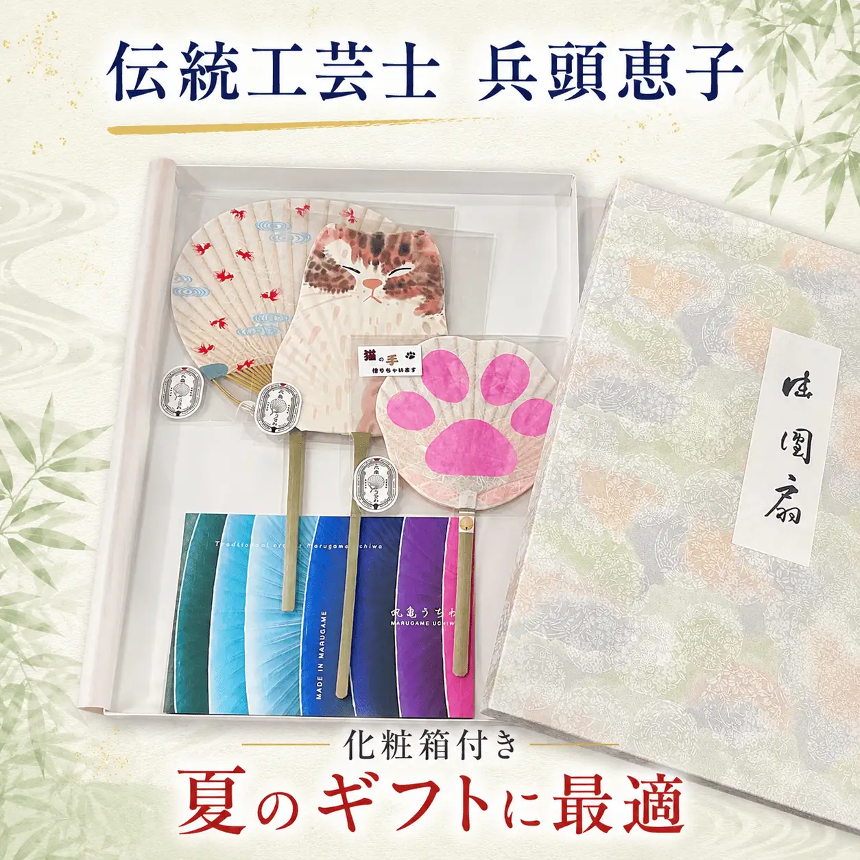 【丸亀うちわ】涼猫セット（サビ）うちわ