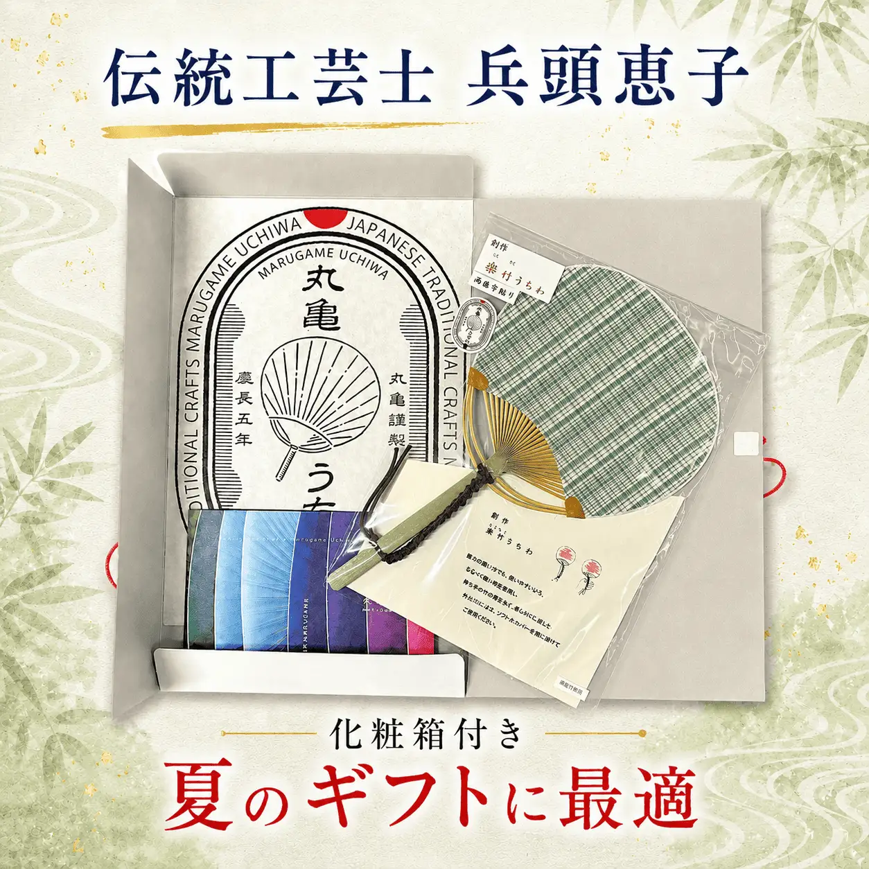 【丸亀うちわ】楽竹うちわ 保多織 